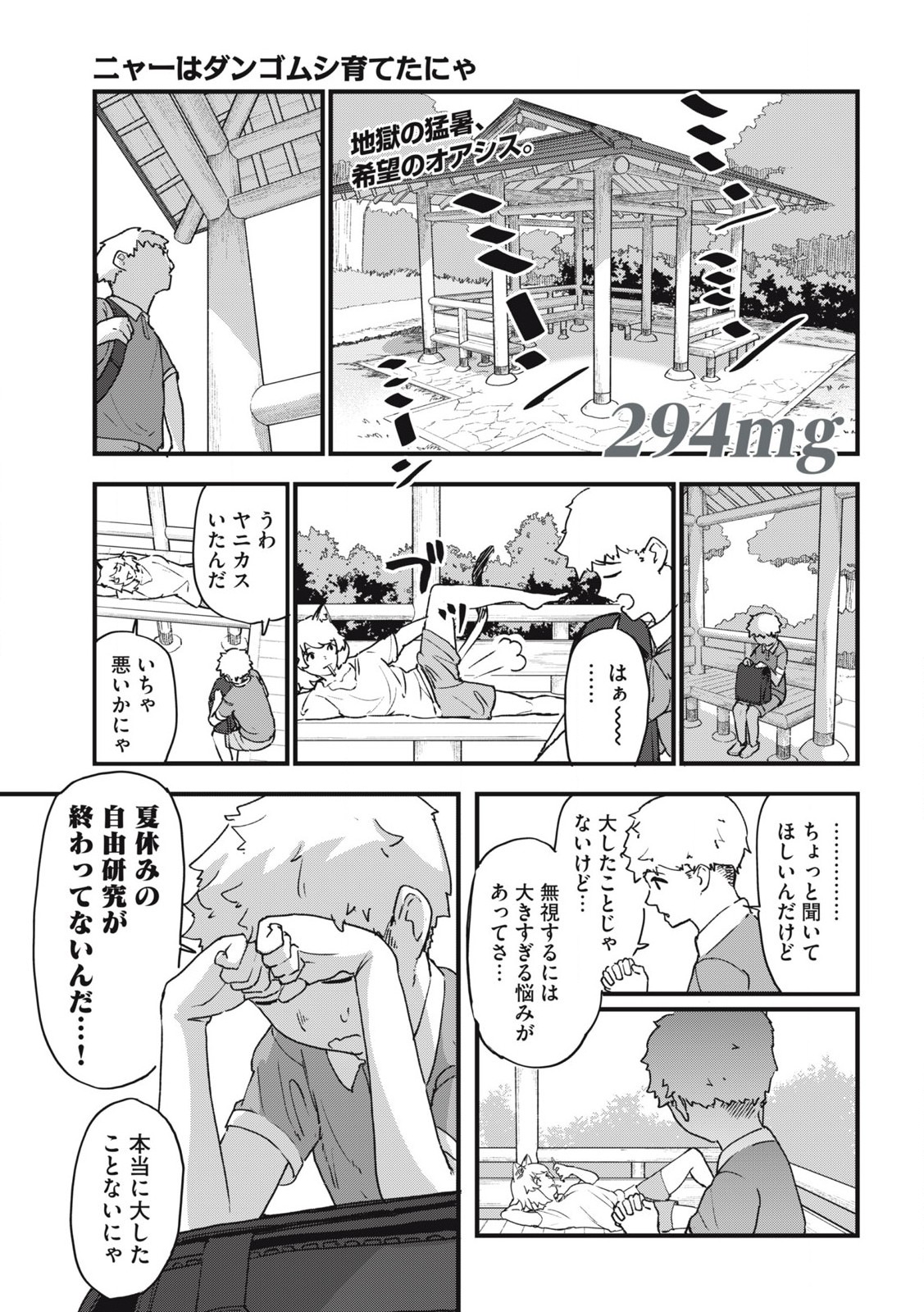 Read YANI NEKO Chapter 294 [High Quality / Full] - Page 1 - nicomanga.com