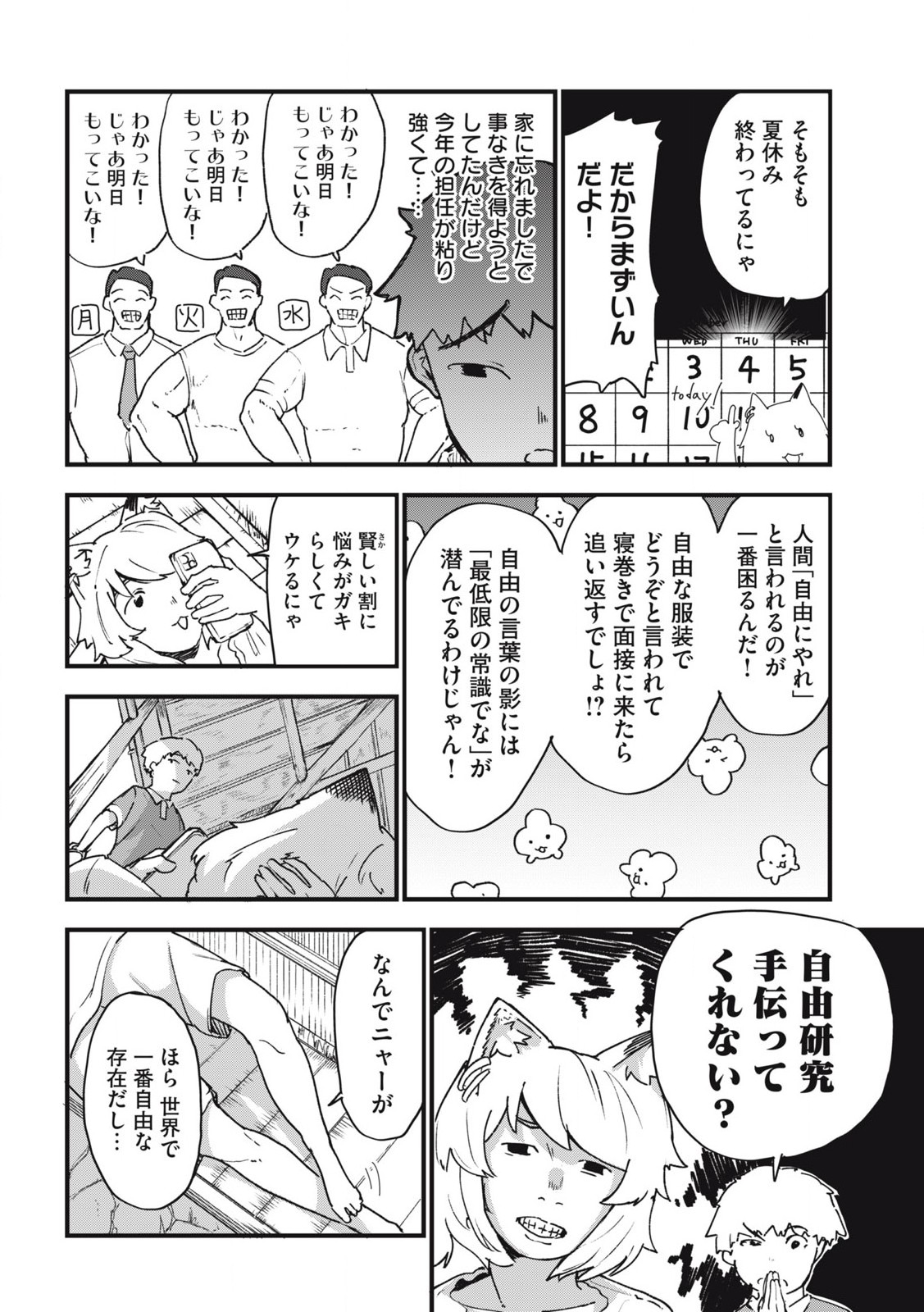 Read YANI NEKO Chapter 294 [High Quality / Full] - Page 2 - nicomanga.com