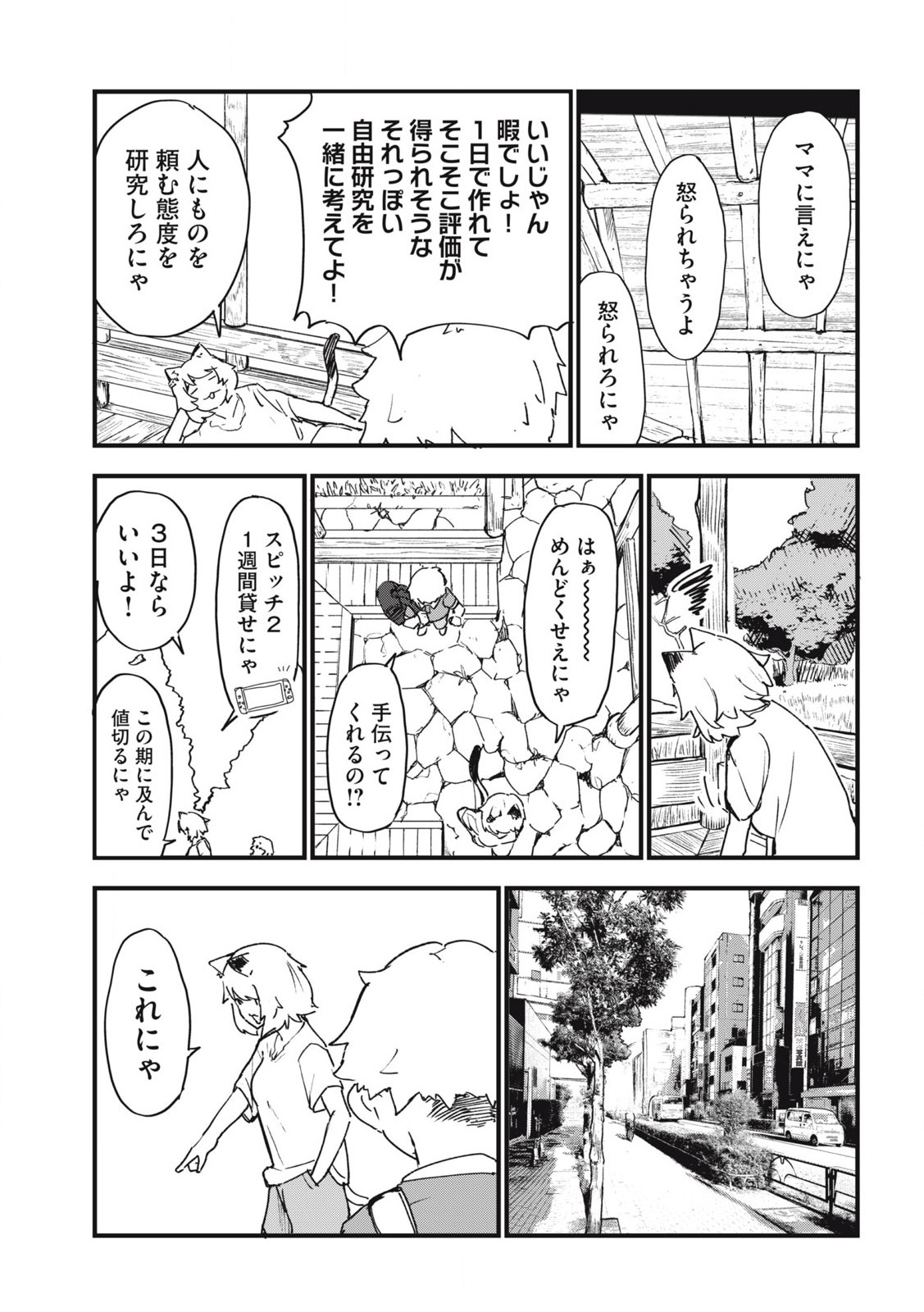 Read YANI NEKO Chapter 294 [High Quality / Full] - Page 3 - nicomanga.com