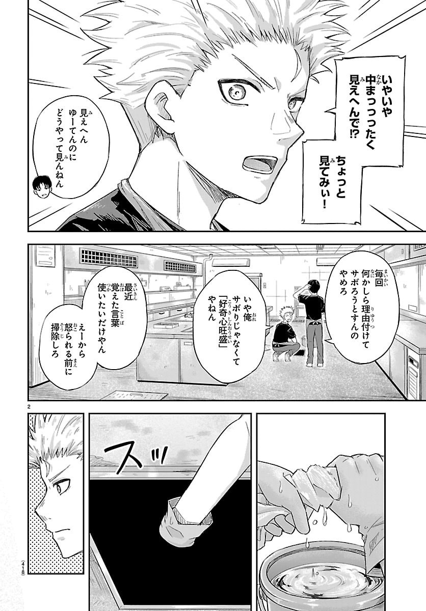 KIZETSU YUUSHA TO ANSATSU HIME Chapter 122 - Page 3