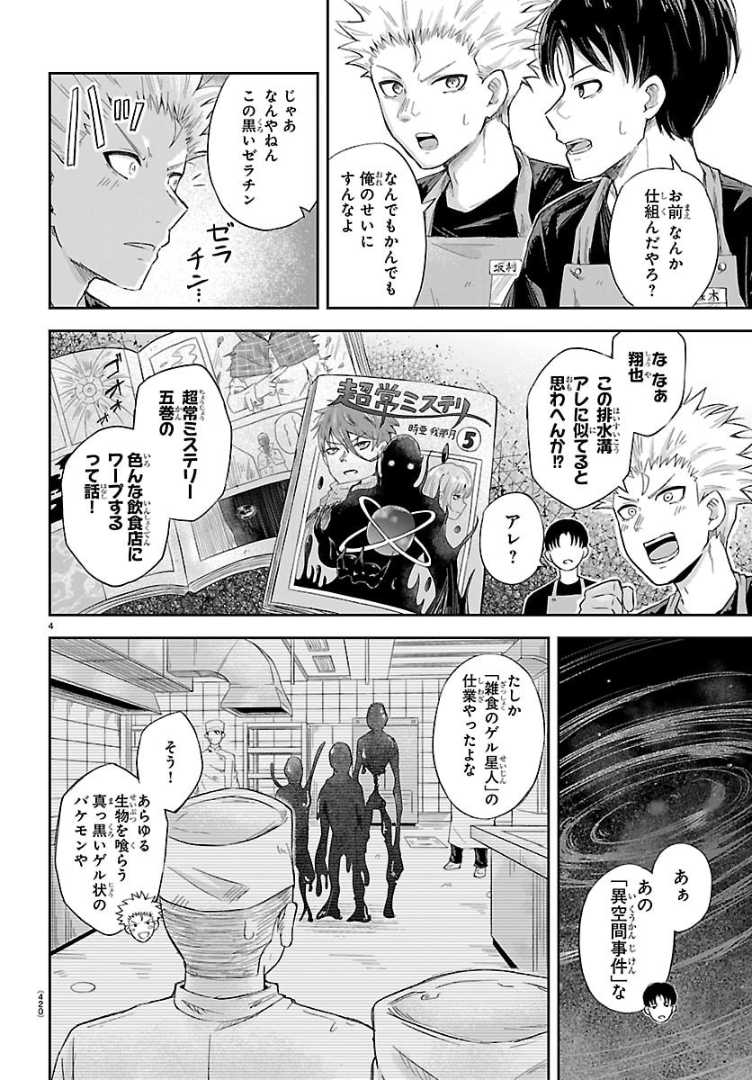 KIZETSU YUUSHA TO ANSATSU HIME Chapter 122 - Page 5