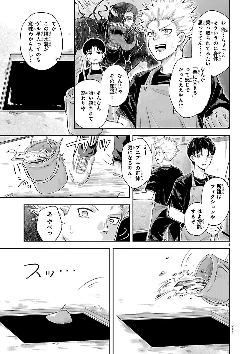 KIZETSU YUUSHA TO ANSATSU HIME Chapter 122 - Page 6
