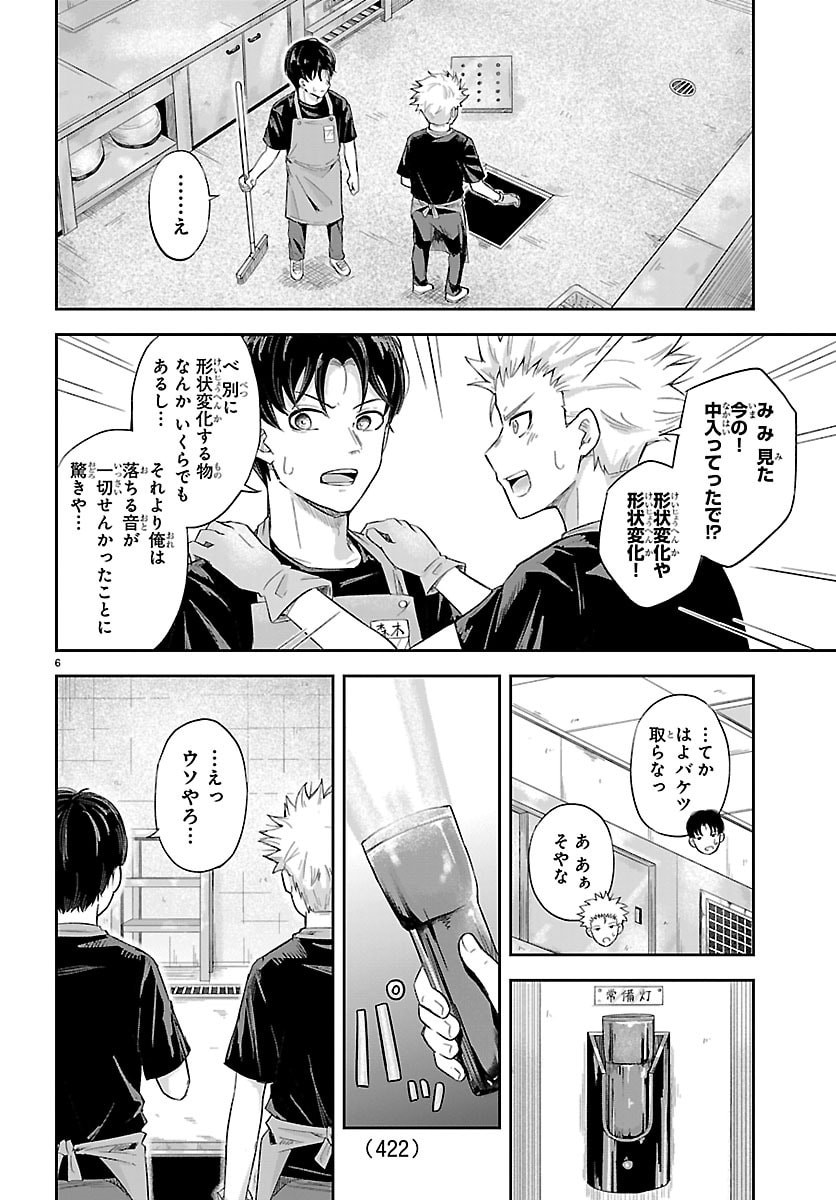 KIZETSU YUUSHA TO ANSATSU HIME Chapter 122 - Page 7