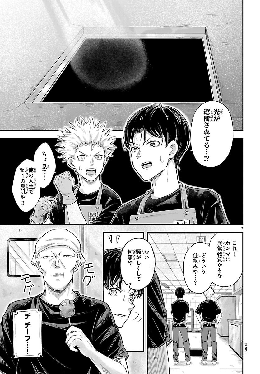 KIZETSU YUUSHA TO ANSATSU HIME Chapter 122 - Page 8