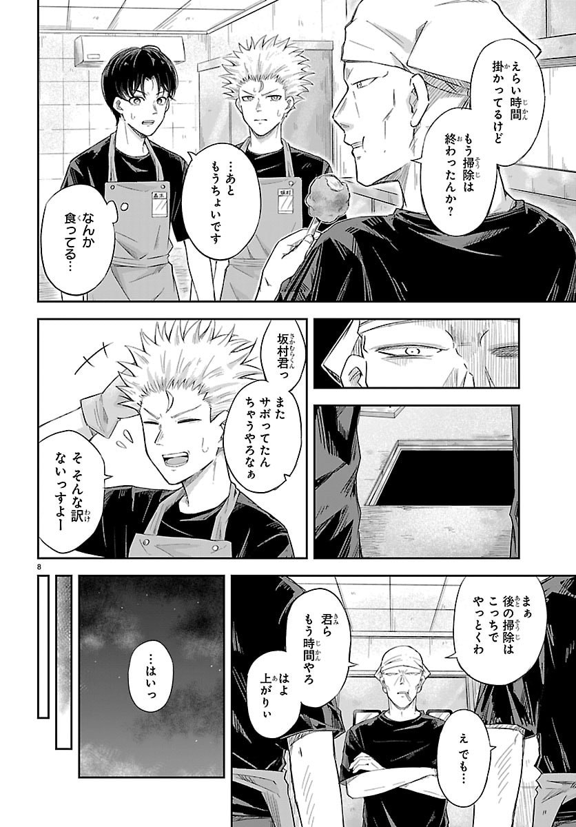 KIZETSU YUUSHA TO ANSATSU HIME Chapter 122 - Page 9