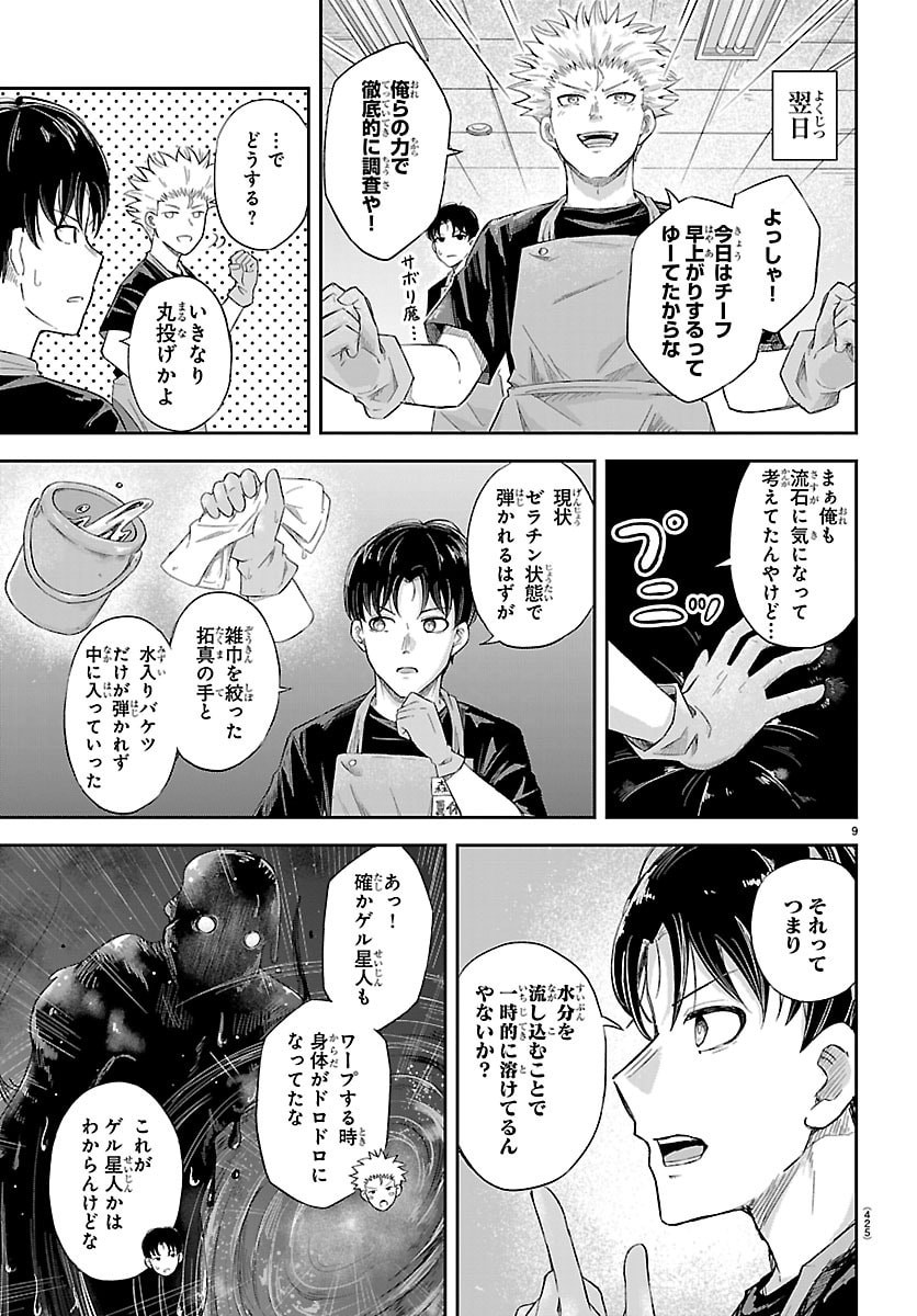 KIZETSU YUUSHA TO ANSATSU HIME Chapter 122 - Page 10
