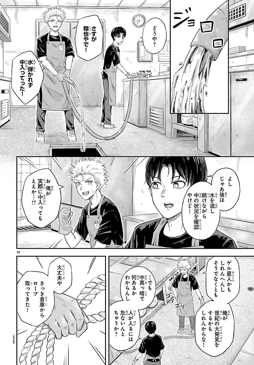 KIZETSU YUUSHA TO ANSATSU HIME Chapter 122 - Page 11