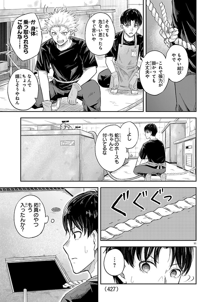 KIZETSU YUUSHA TO ANSATSU HIME Chapter 122 - Page 12