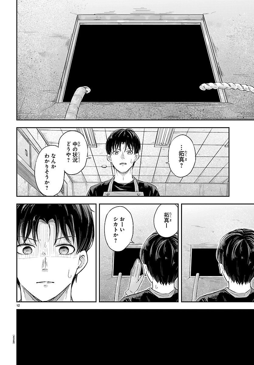 KIZETSU YUUSHA TO ANSATSU HIME Chapter 122 - Page 13