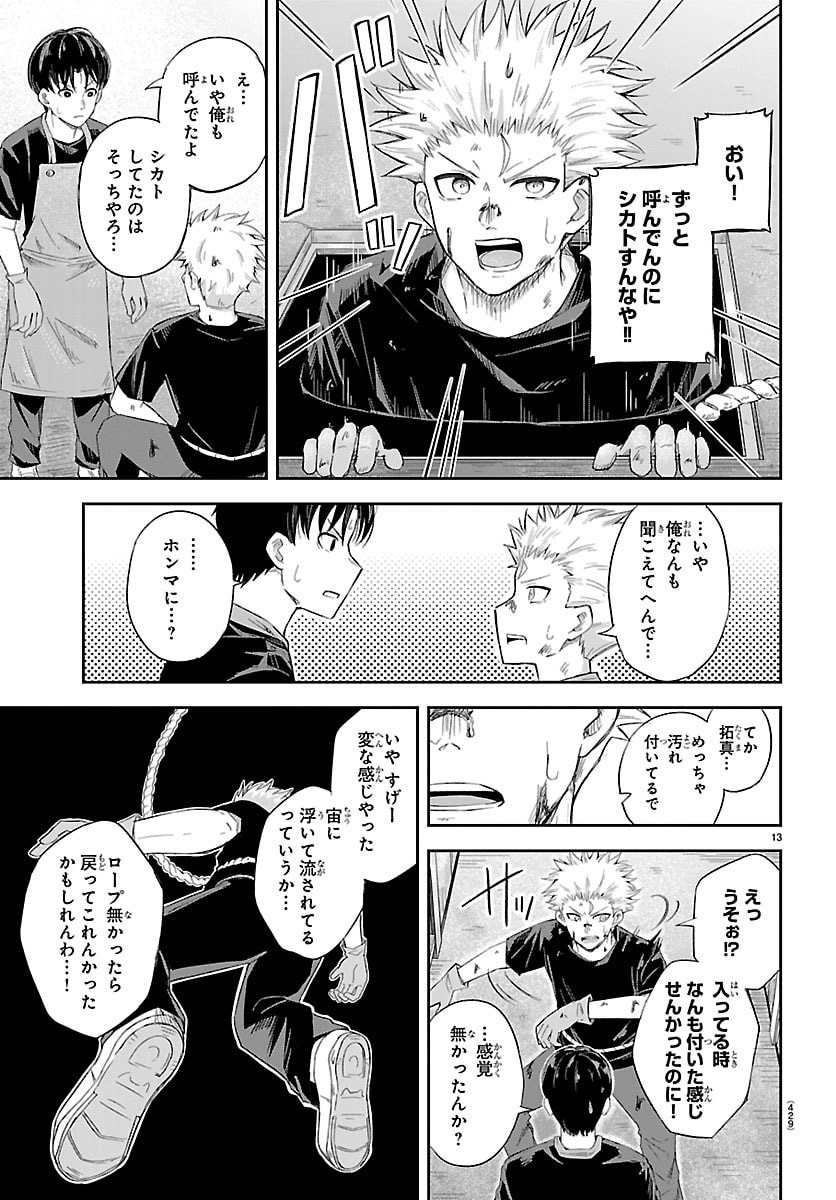 KIZETSU YUUSHA TO ANSATSU HIME Chapter 122 - Page 14