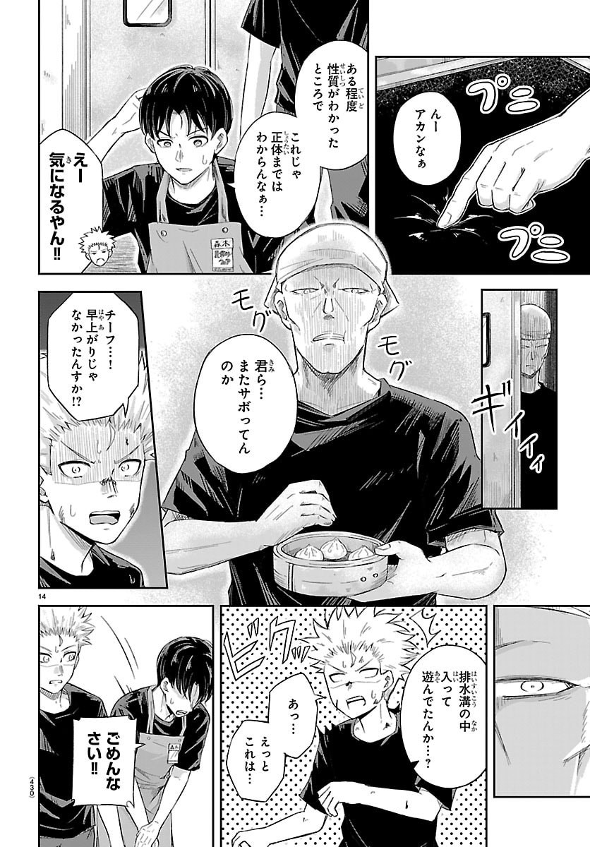 KIZETSU YUUSHA TO ANSATSU HIME Chapter 122 - Page 15
