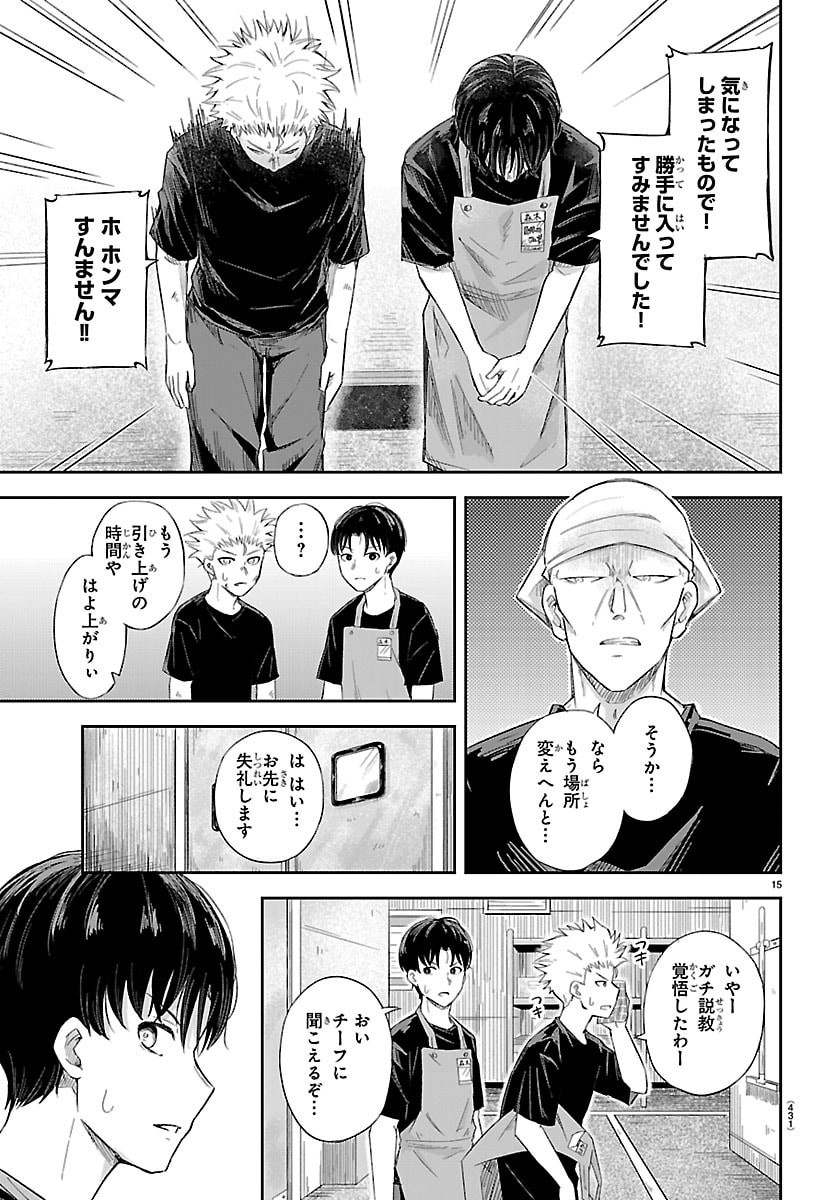 KIZETSU YUUSHA TO ANSATSU HIME Chapter 122 - Page 16