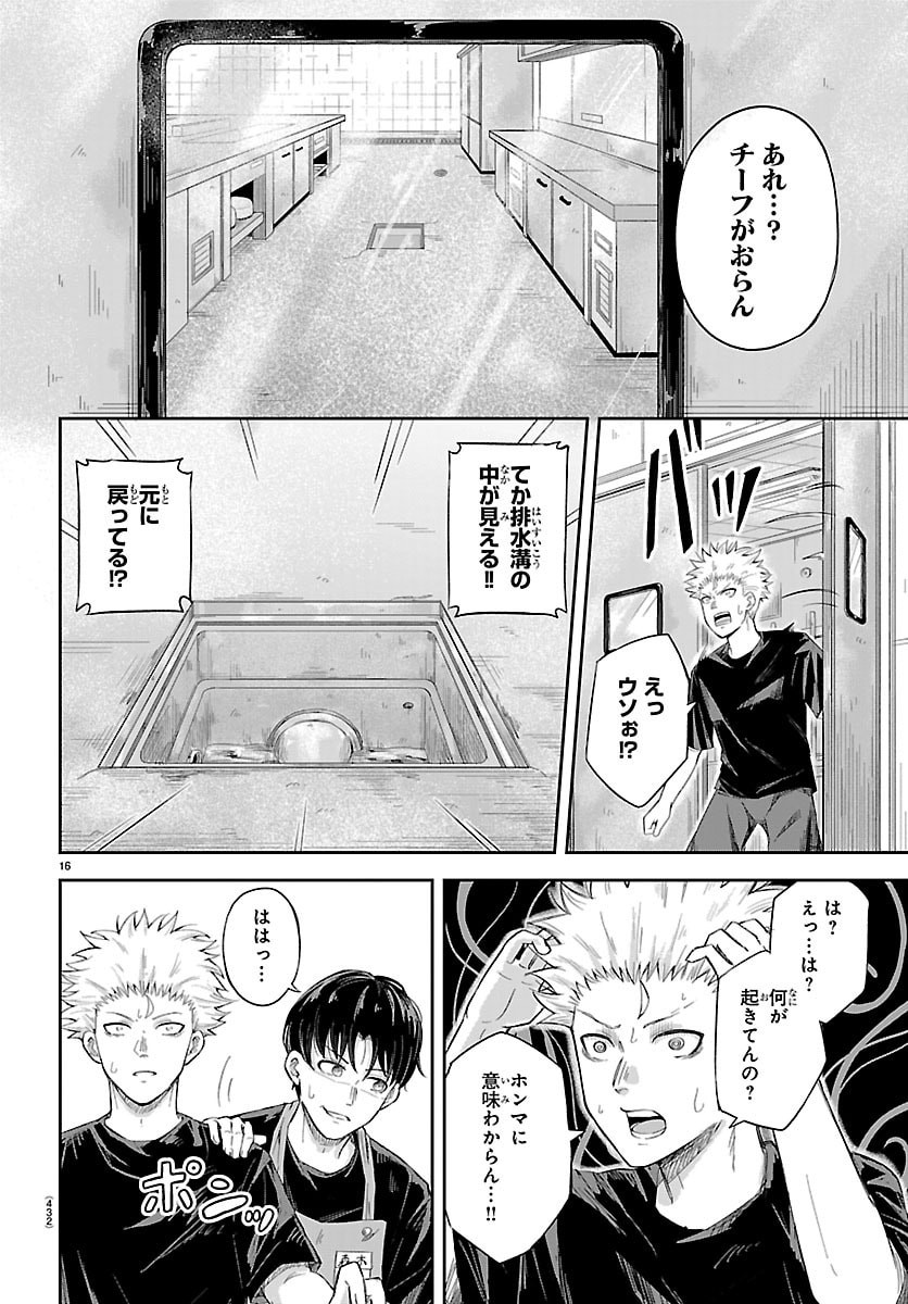 KIZETSU YUUSHA TO ANSATSU HIME Chapter 122 - Page 17