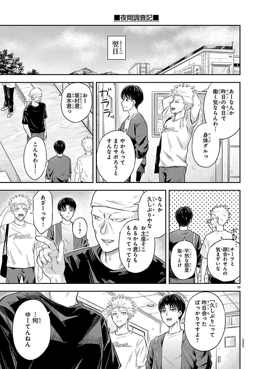 KIZETSU YUUSHA TO ANSATSU HIME Chapter 122 - Page 20
