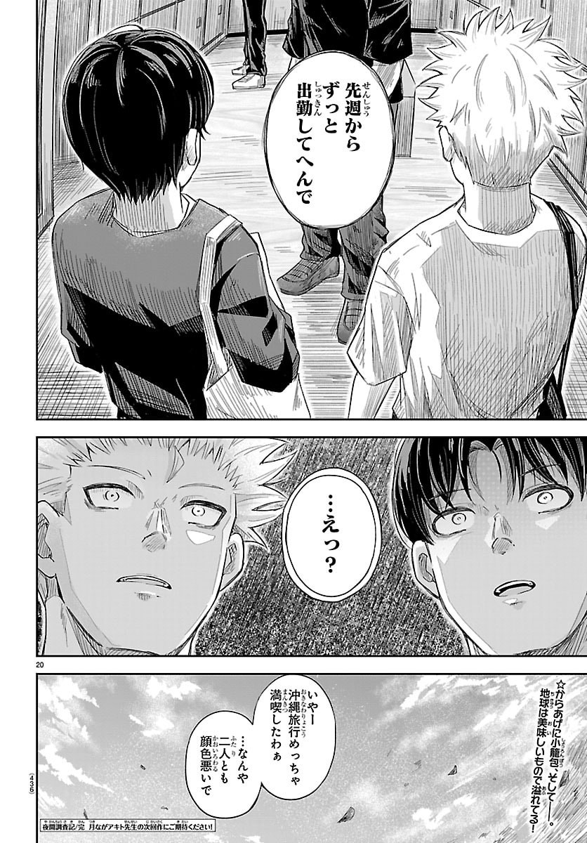 KIZETSU YUUSHA TO ANSATSU HIME Chapter 122 - Page 21