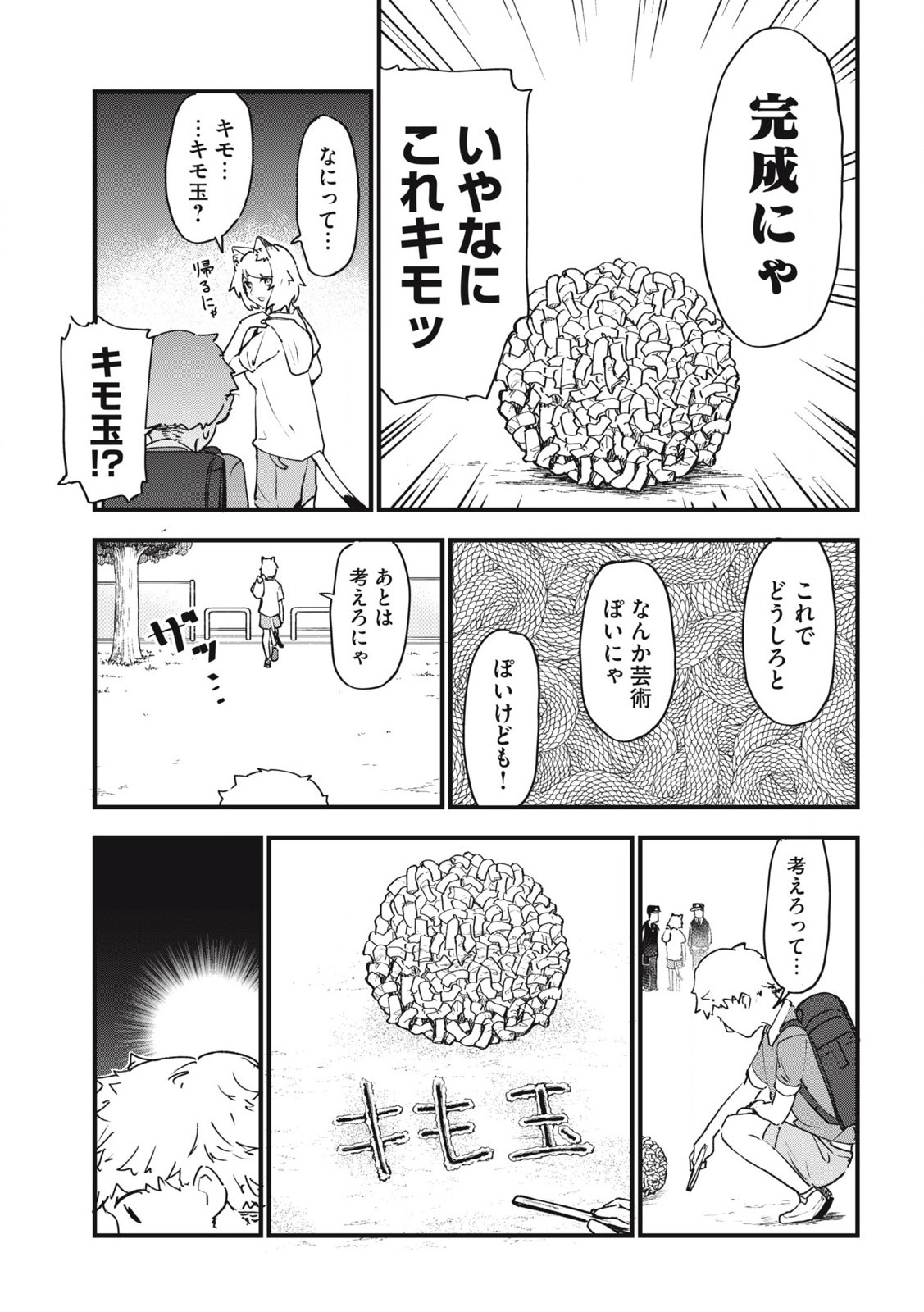 Read YANI NEKO Chapter 294 [High Quality / Full] - Page 5 - nicomanga.com