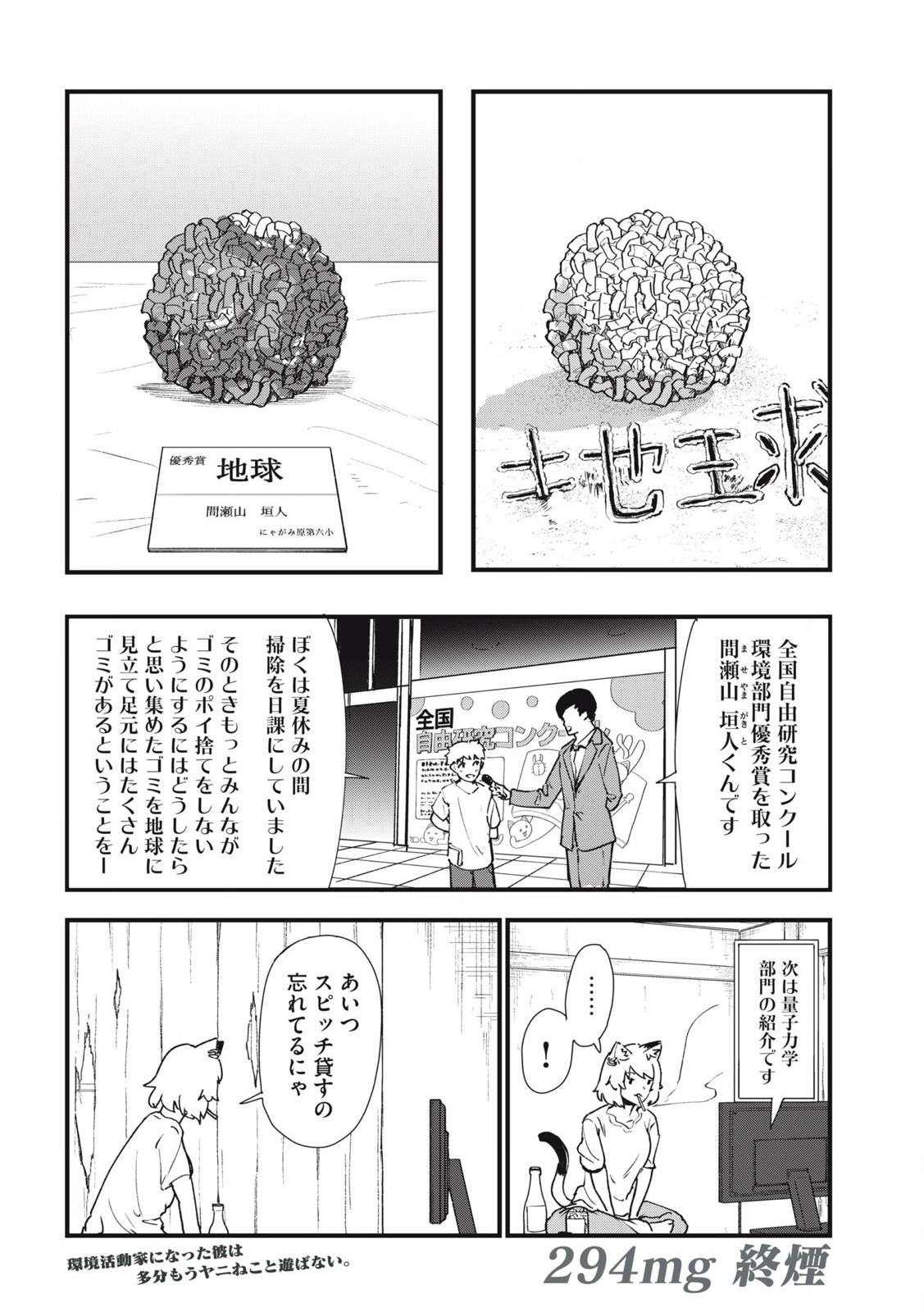Read YANI NEKO Chapter 294 [High Quality / Full] - Page 6 - nicomanga.com