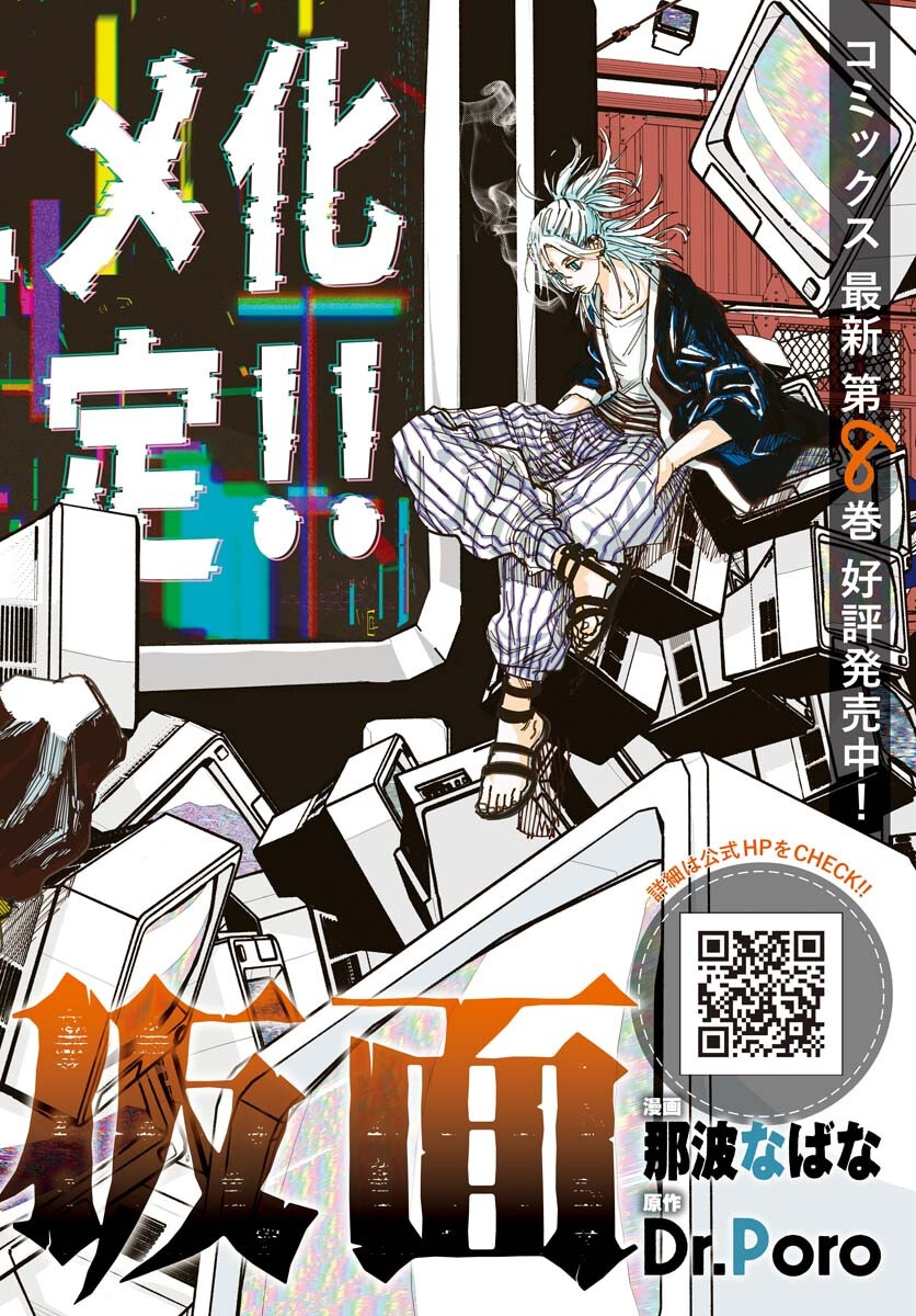 Shuiro no kamen Chap 49 - Pic 3
