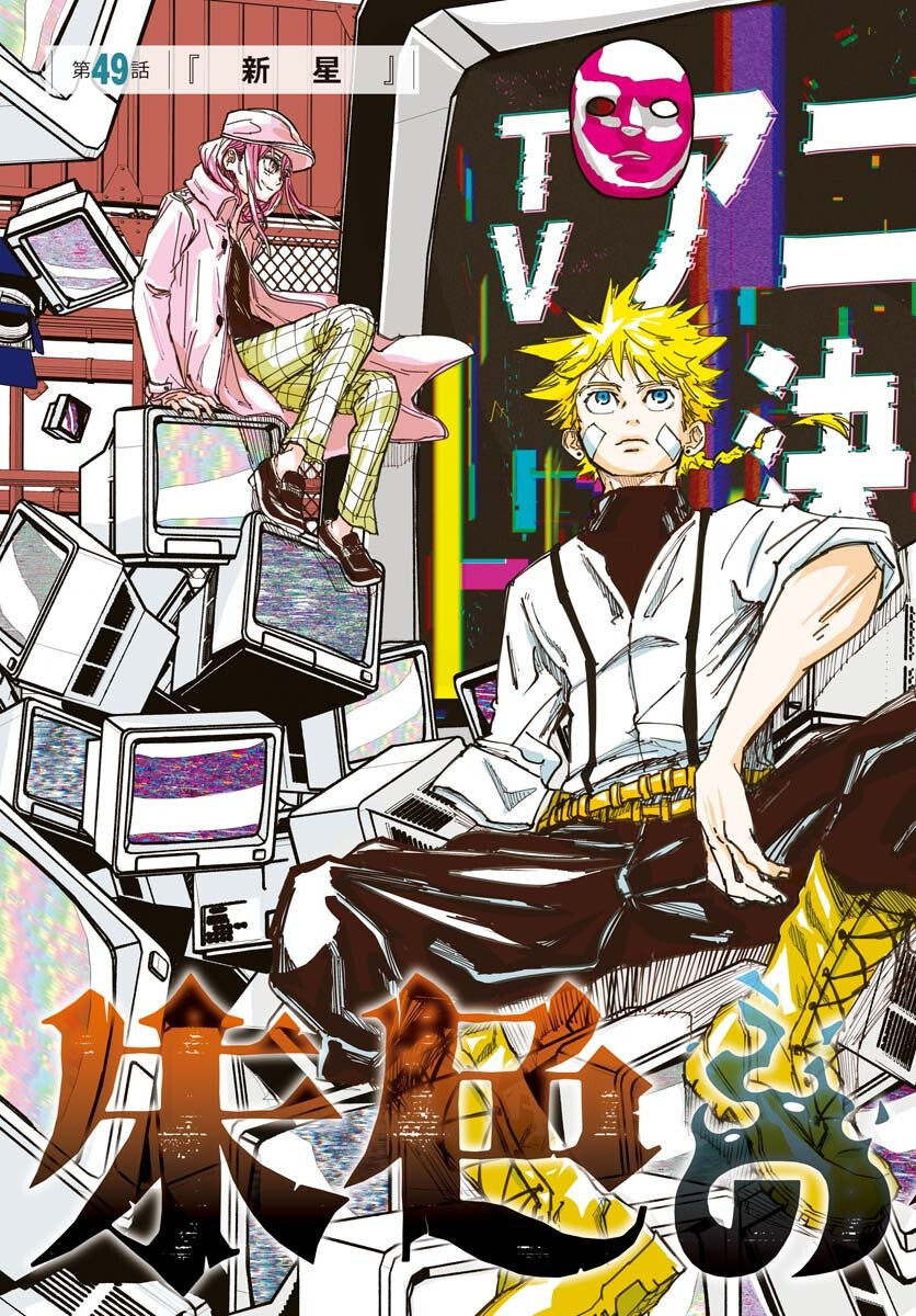 Shuiro no kamen Chap 49 - Pic 4