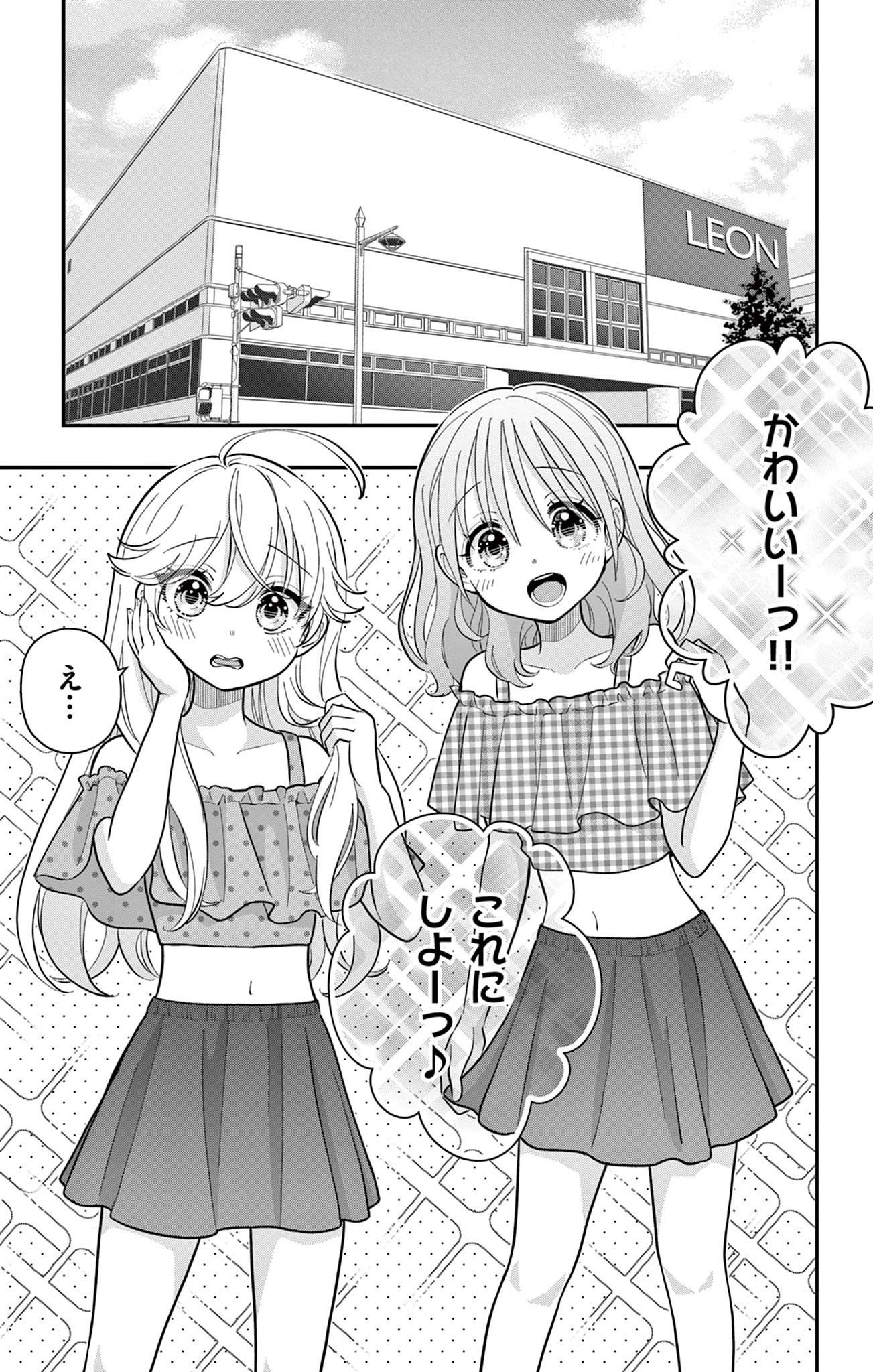 UESUGI-KUN WA ONNANOKO WO YAMETAI Chapter 22.5 page 1 - nihonkuni.com