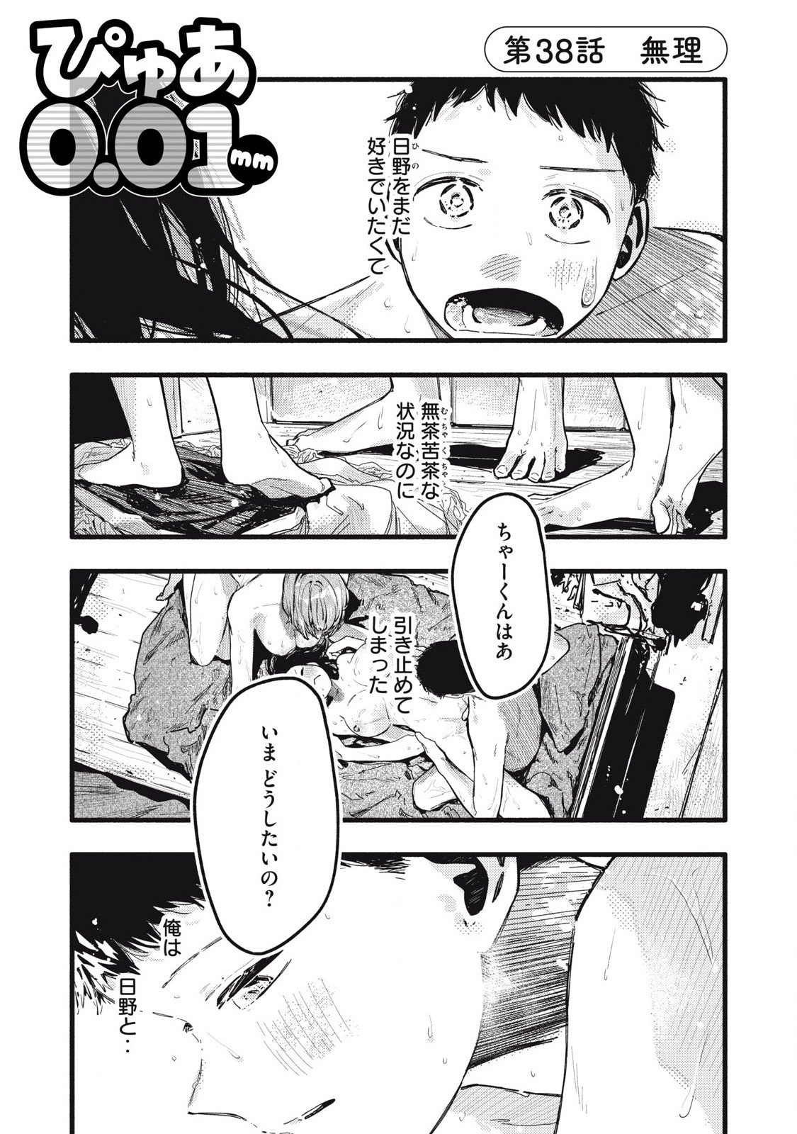 Read PYUĀ 0.01 MM Chapter 38 [High Quality / Full] - Page 1 - nicomanga.com