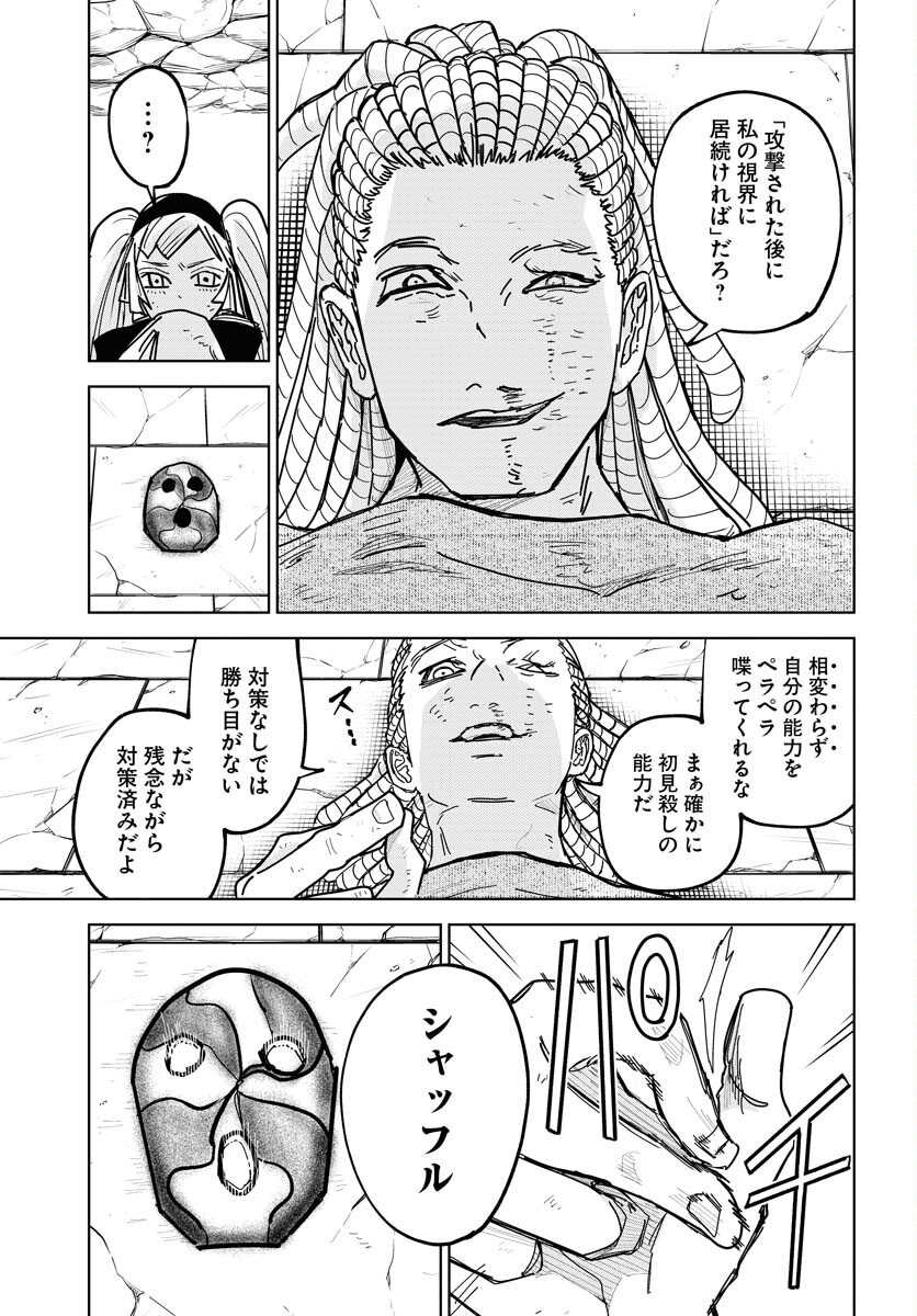 Shuiro no kamen Chap 49 - Pic 20