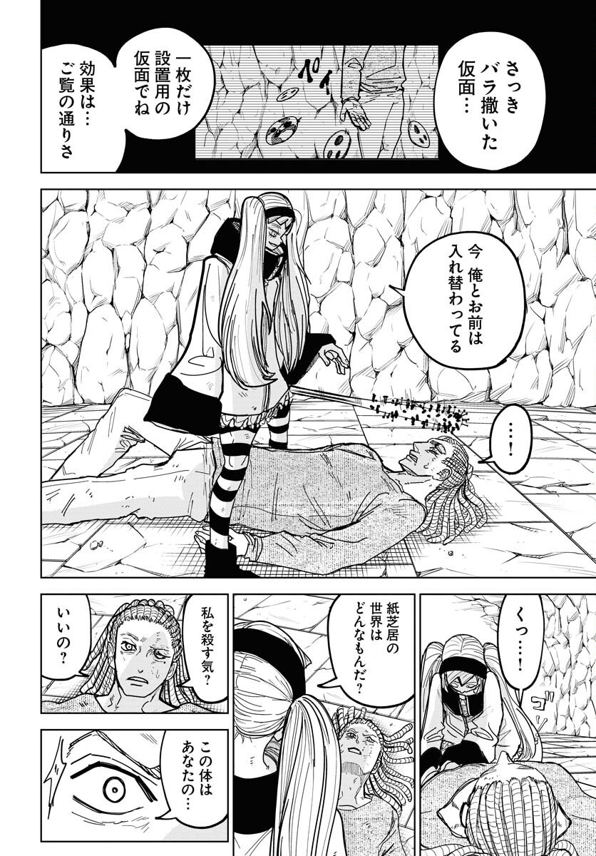 Shuiro no kamen Chap 49 - Pic 23