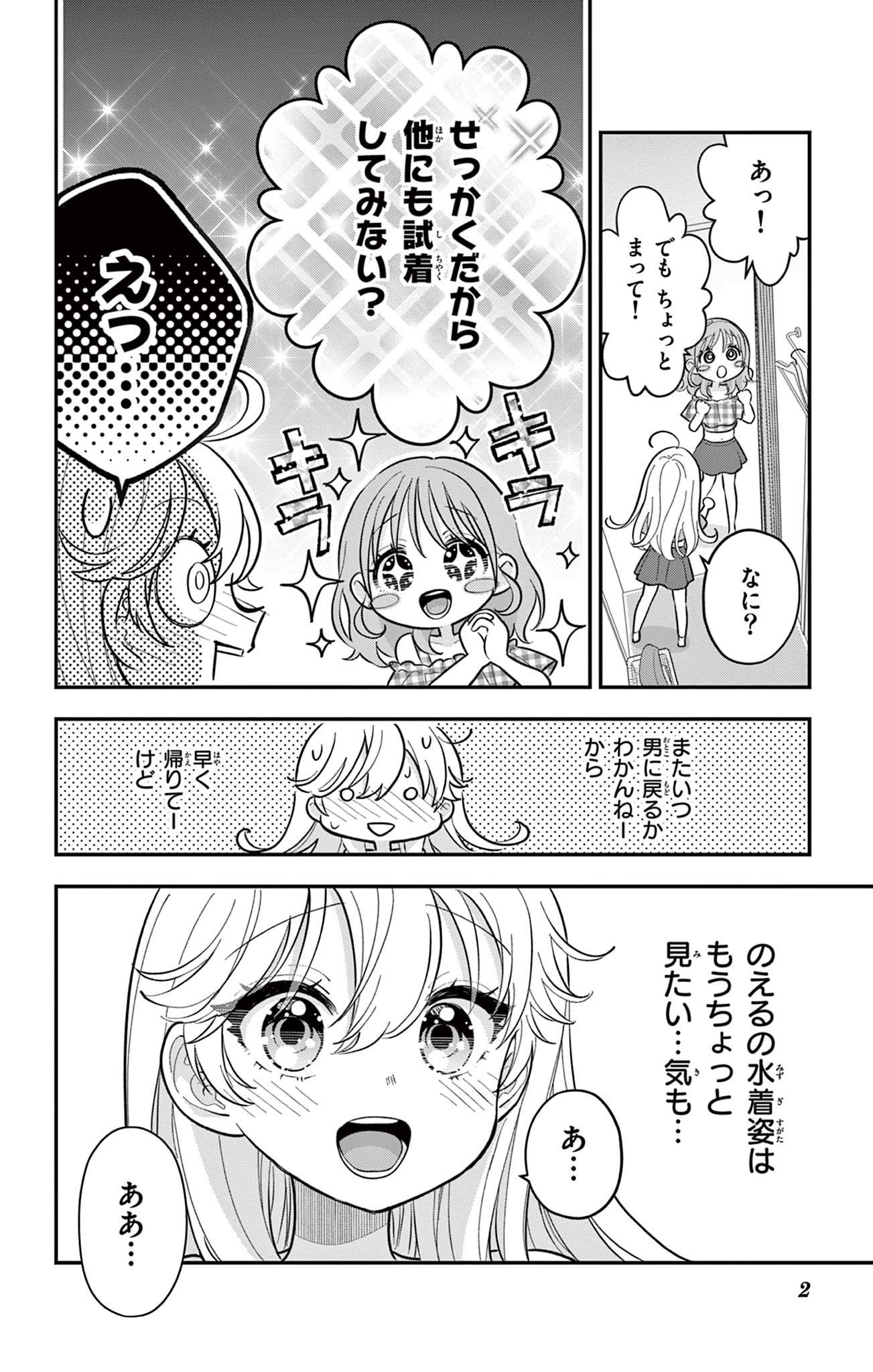 UESUGI-KUN WA ONNANOKO WO YAMETAI Chapter 22.5 page 2 - nihonkuni.com