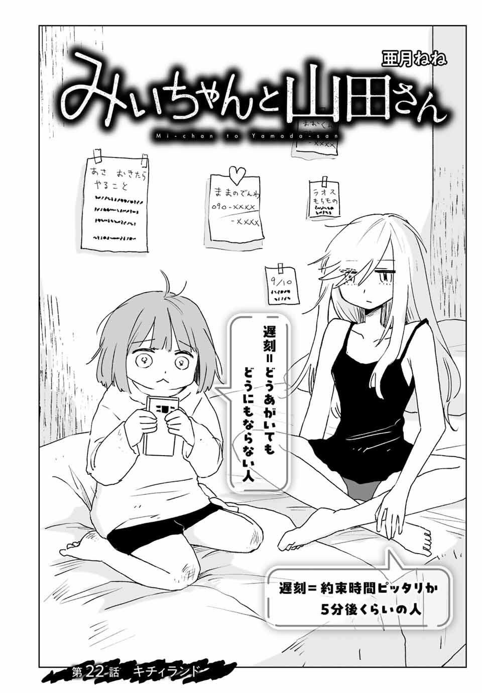 MII-CHAN TO YAMADA-SAN Chapter 22.1 - Page 2