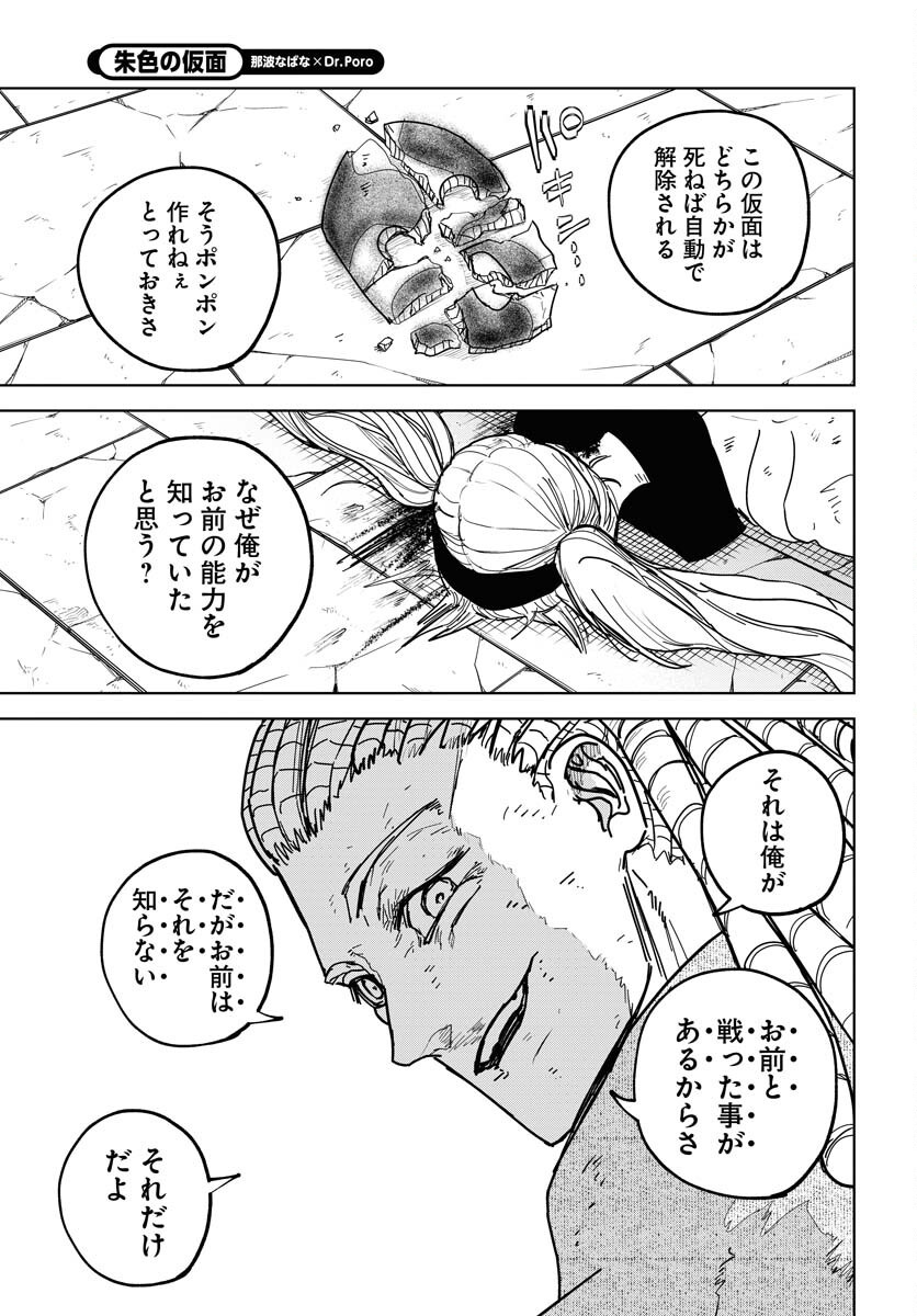 Shuiro no kamen Chap 49 - Pic 26