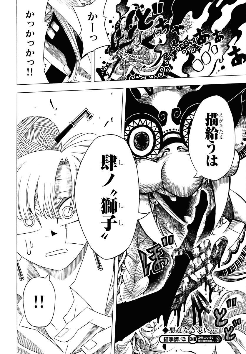 Read EKAKISHI Chapter 6 [High Quality / Full] - Page 30 - nicomanga.com