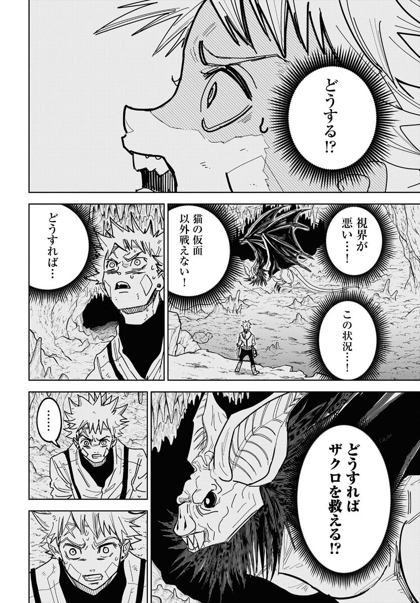 Shuiro no kamen Chap 49 - Pic 29