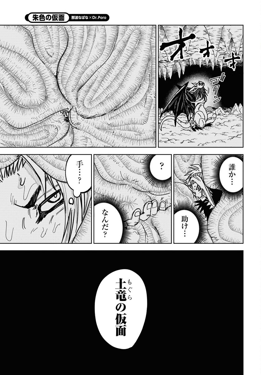 Shuiro no kamen Chap 49 - Pic 32