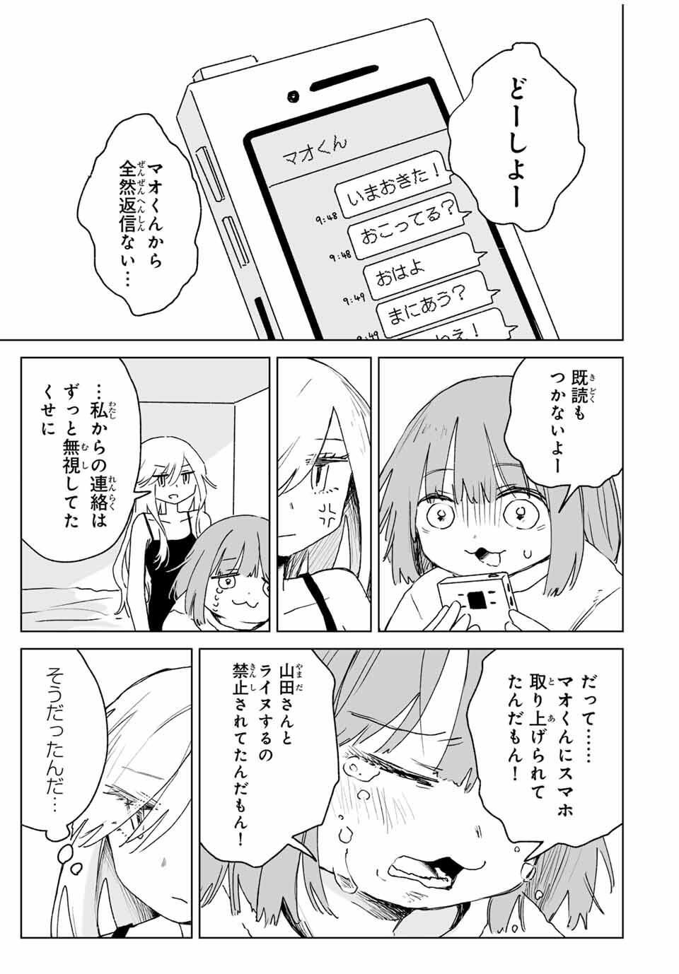 MII-CHAN TO YAMADA-SAN Chapter 22.1 - Page 3