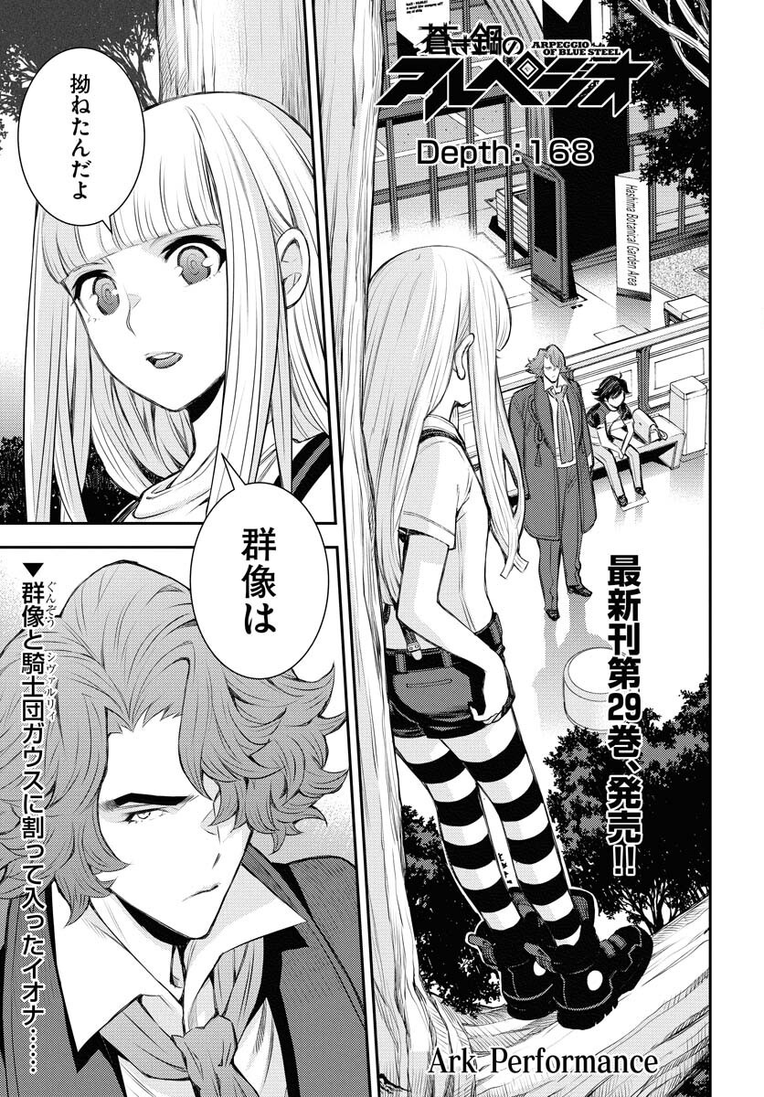 Read AOKI HAGANE NO ARPEGGIO Chapter 168 [High Quality / Full] - Page 1 - nicomanga.net