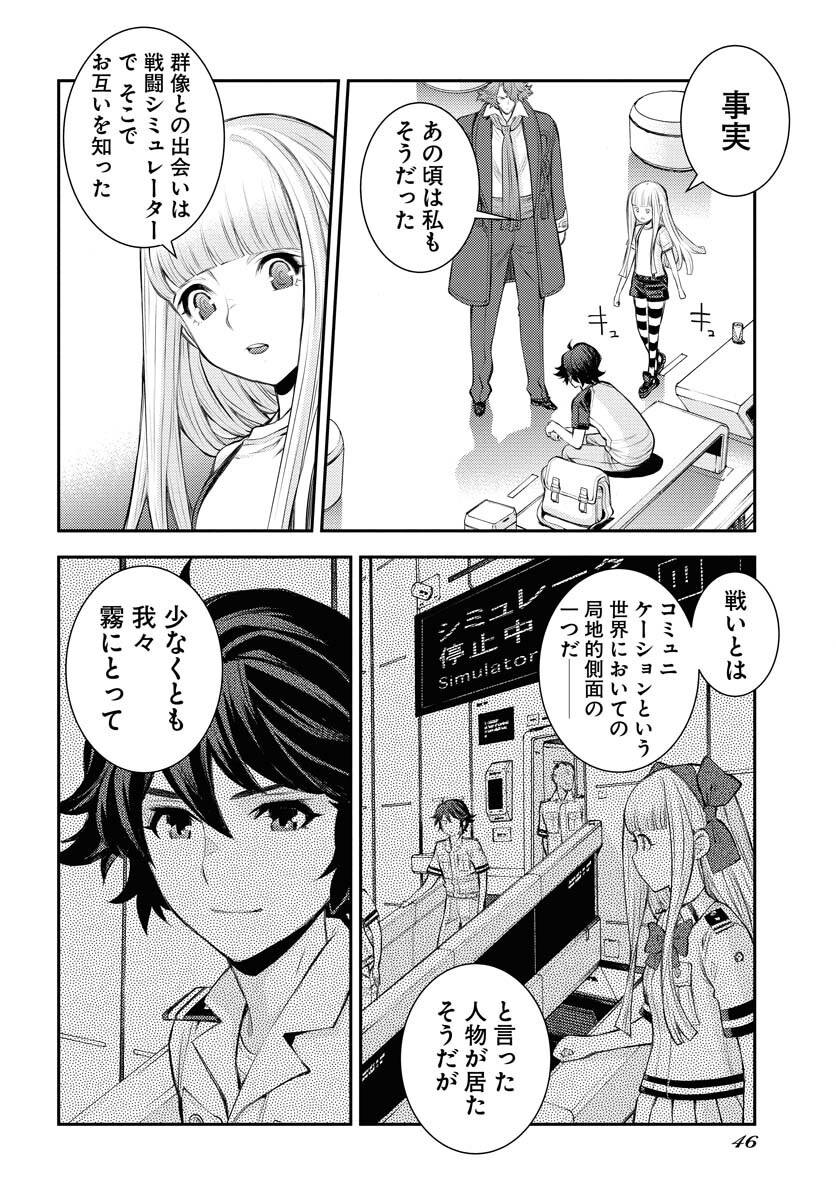 Read AOKI HAGANE NO ARPEGGIO Chapter 168 [High Quality / Full] - Page 4 - nicomanga.net
