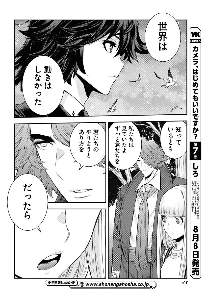 Read AOKI HAGANE NO ARPEGGIO Chapter 168 [High Quality / Full] - Page 6 - nicomanga.net