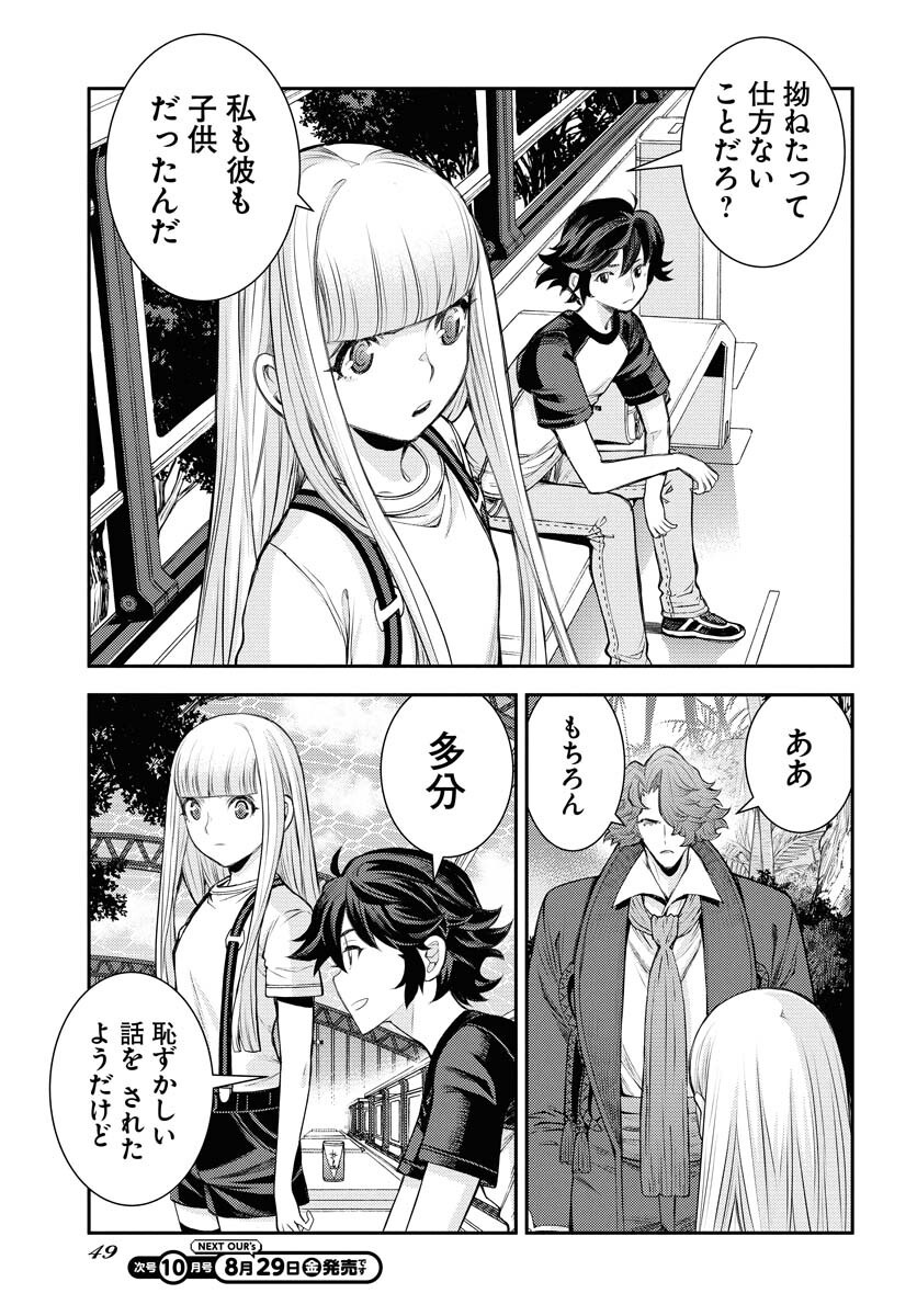 Read AOKI HAGANE NO ARPEGGIO Chapter 168 [High Quality / Full] - Page 7 - nicomanga.net