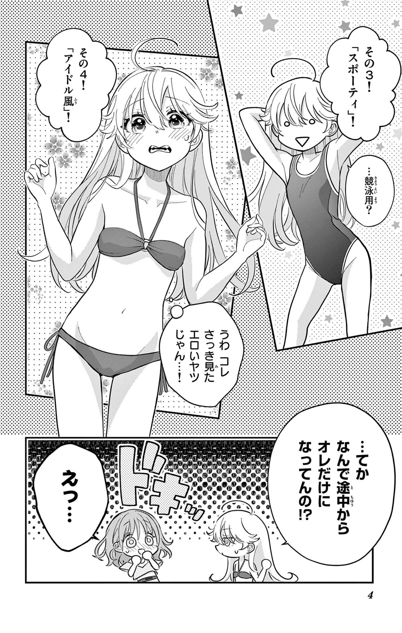 UESUGI-KUN WA ONNANOKO WO YAMETAI Chapter 22.5 page 3 - nihonkuni.com