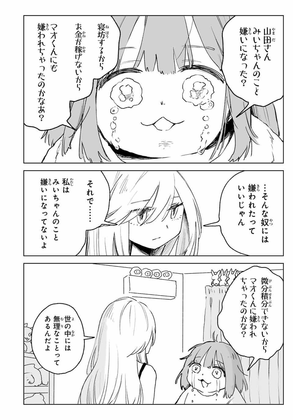 MII-CHAN TO YAMADA-SAN Chapter 22.1 - Page 4