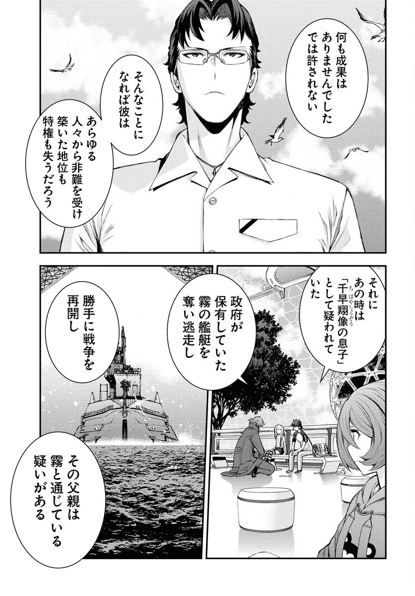 Read AOKI HAGANE NO ARPEGGIO Chapter 168 [High Quality / Full] - Page 13 - nicomanga.net