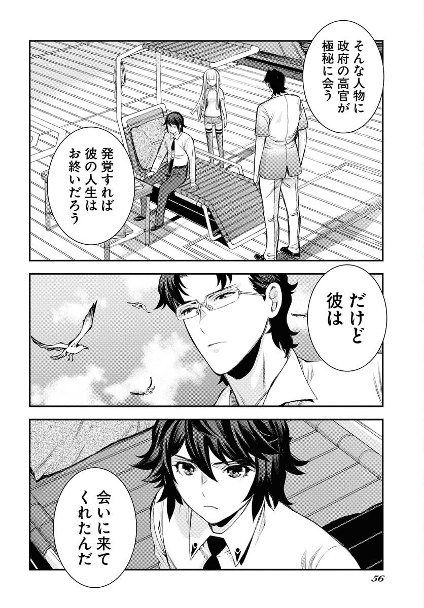 Read AOKI HAGANE NO ARPEGGIO Chapter 168 [High Quality / Full] - Page 14 - nicomanga.net