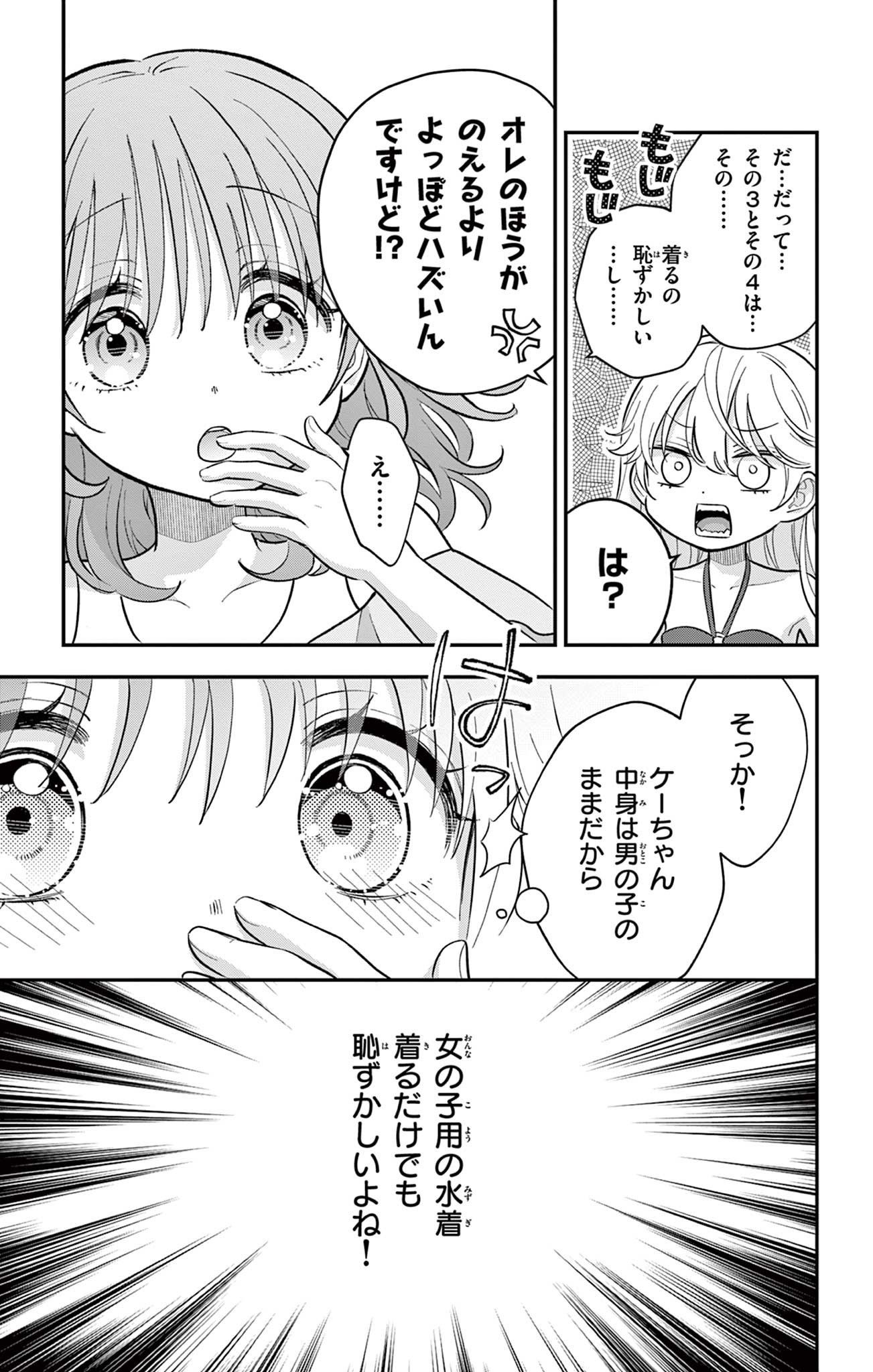 UESUGI-KUN WA ONNANOKO WO YAMETAI Chapter 22.5 page 6 - nihonkuni.com