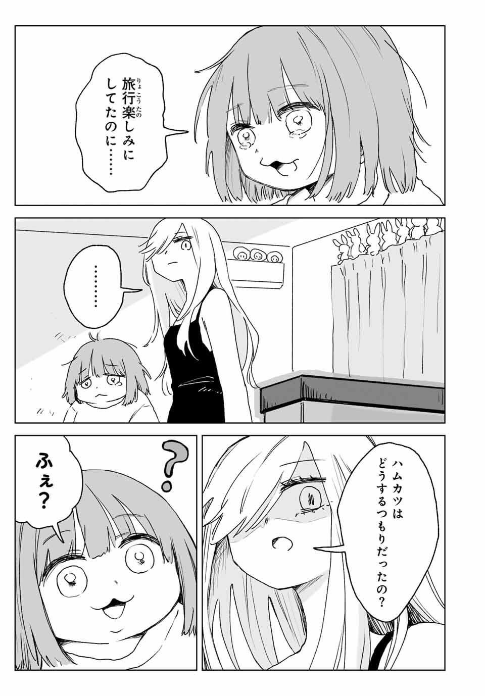 MII-CHAN TO YAMADA-SAN Chapter 22.1 - Page 5