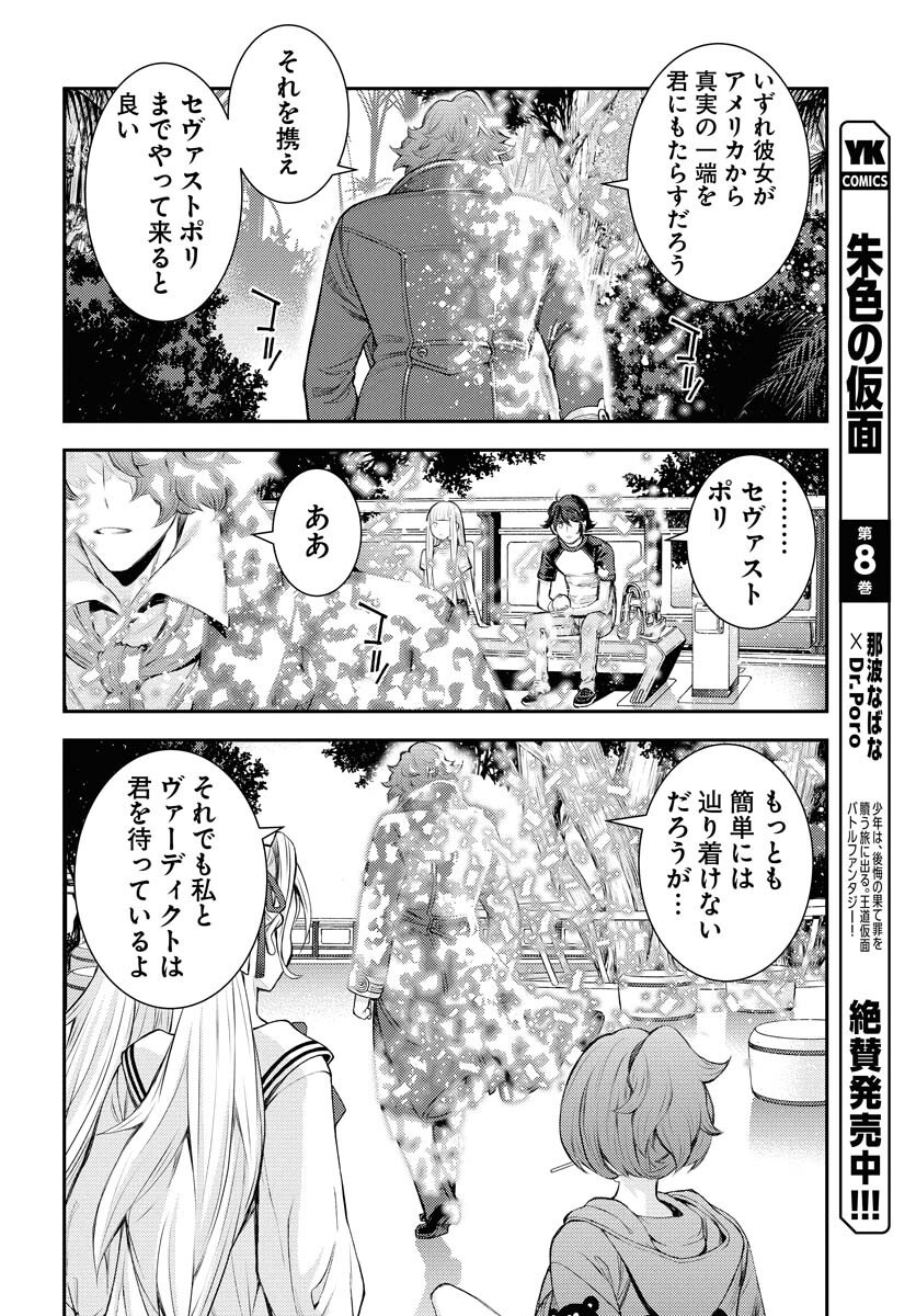 Read AOKI HAGANE NO ARPEGGIO Chapter 168 [High Quality / Full] - Page 22 - nicomanga.net