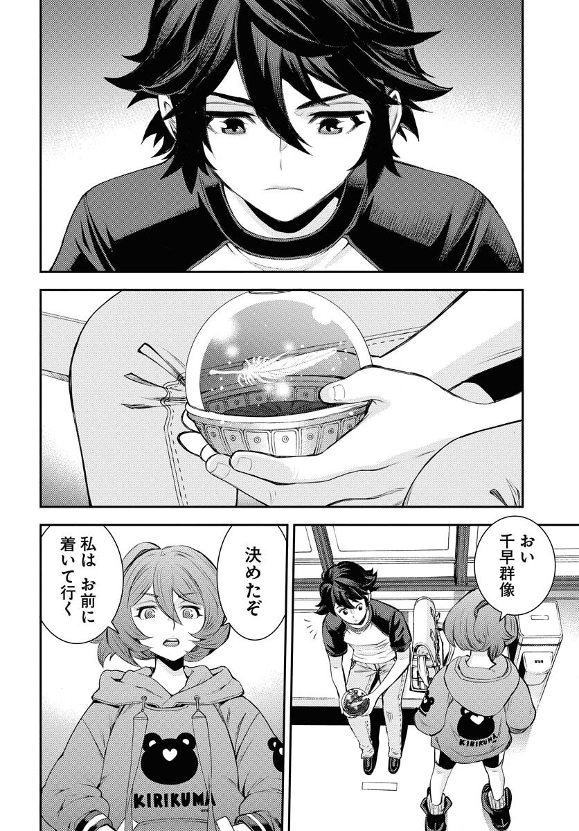 Read AOKI HAGANE NO ARPEGGIO Chapter 168 [High Quality / Full] - Page 24 - nicomanga.net