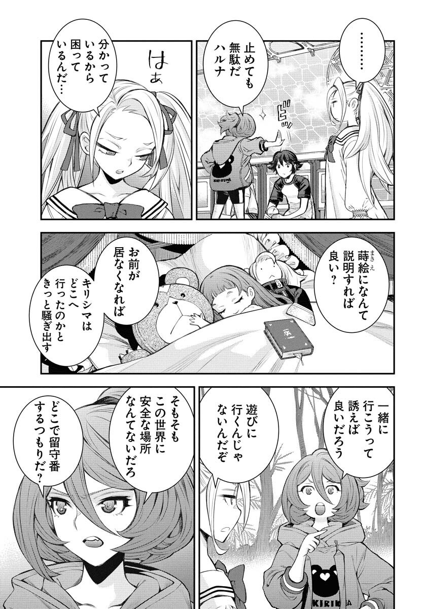 Read AOKI HAGANE NO ARPEGGIO Chapter 168 [High Quality / Full] - Page 25 - nicomanga.net