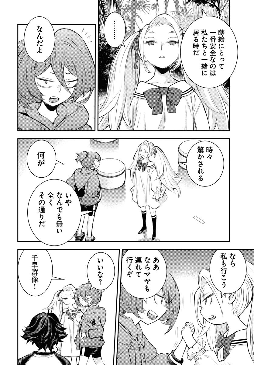 Read AOKI HAGANE NO ARPEGGIO Chapter 168 [High Quality / Full] - Page 26 - nicomanga.net
