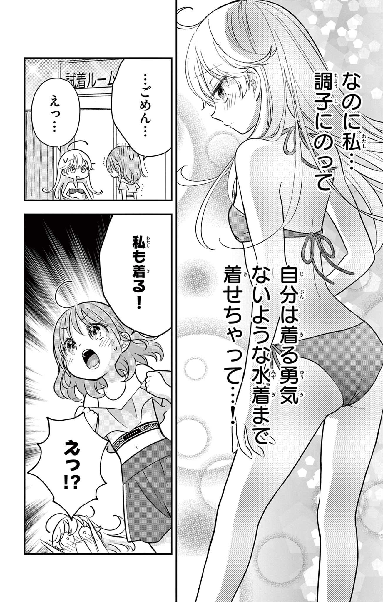 UESUGI-KUN WA ONNANOKO WO YAMETAI Chapter 22.5 page 8 - nihonkuni.com