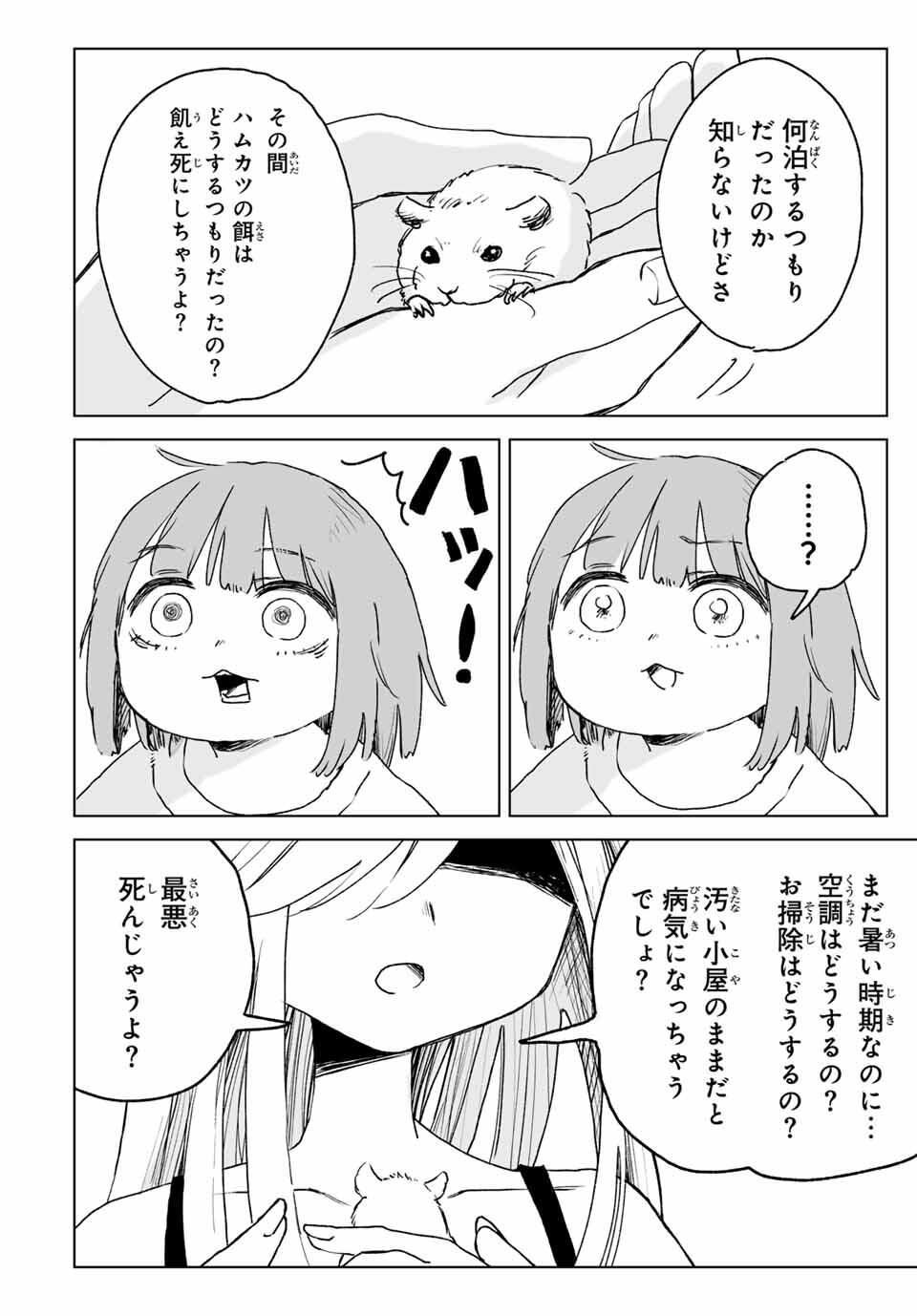 MII-CHAN TO YAMADA-SAN Chapter 22.1 - Page 6